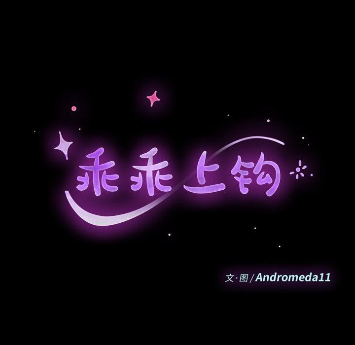 17P - 乖乖上钩