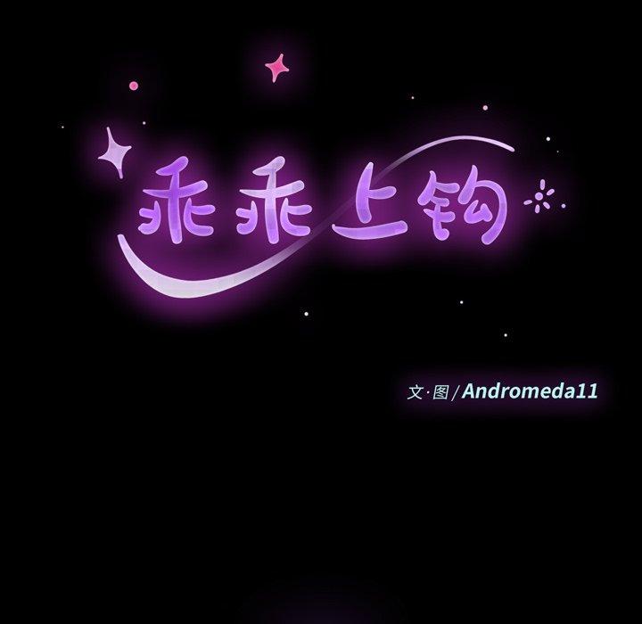 12P - 乖乖上钩