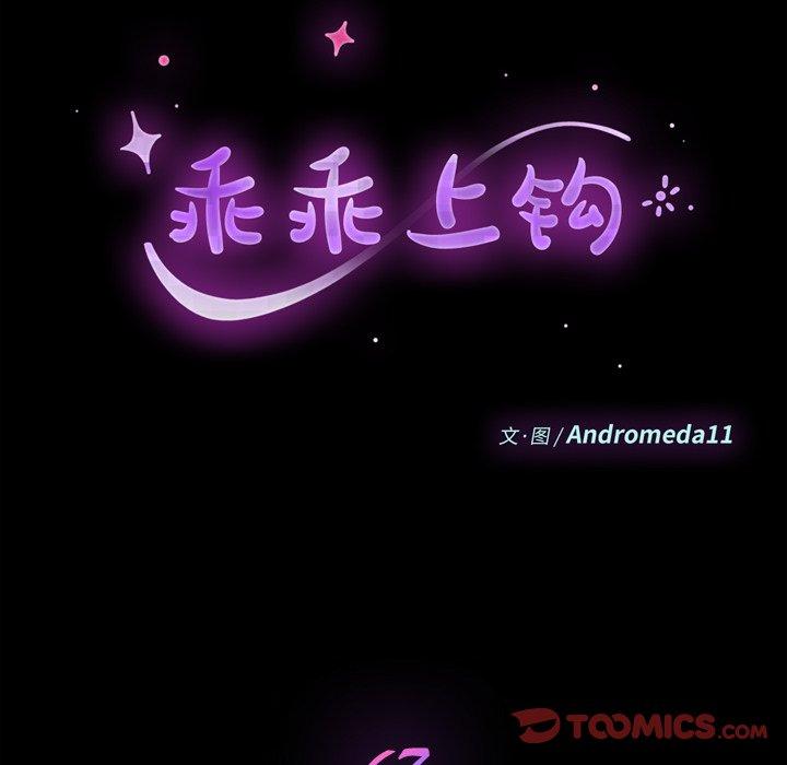 12P - 乖乖上钩