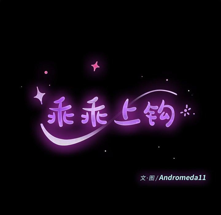 11P - 乖乖上钩