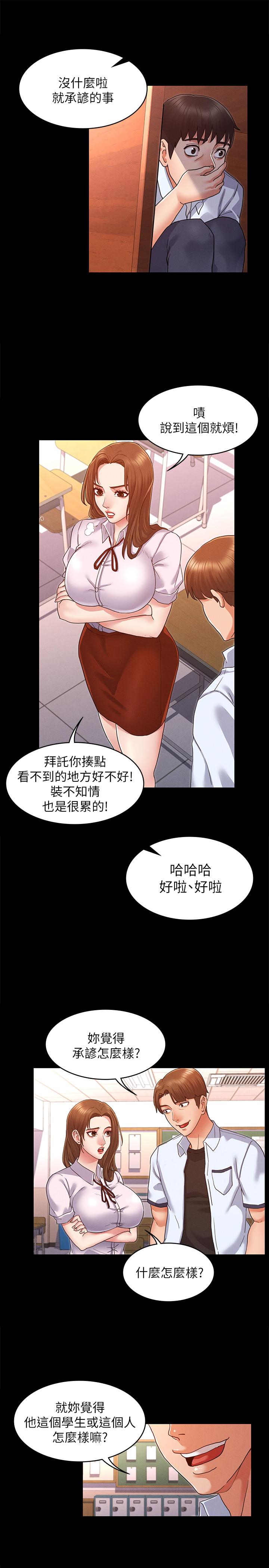 35P - 教师体罚