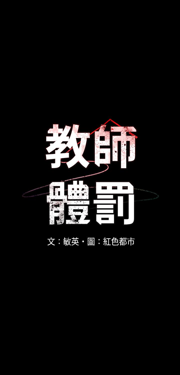 44P - 教师体罚