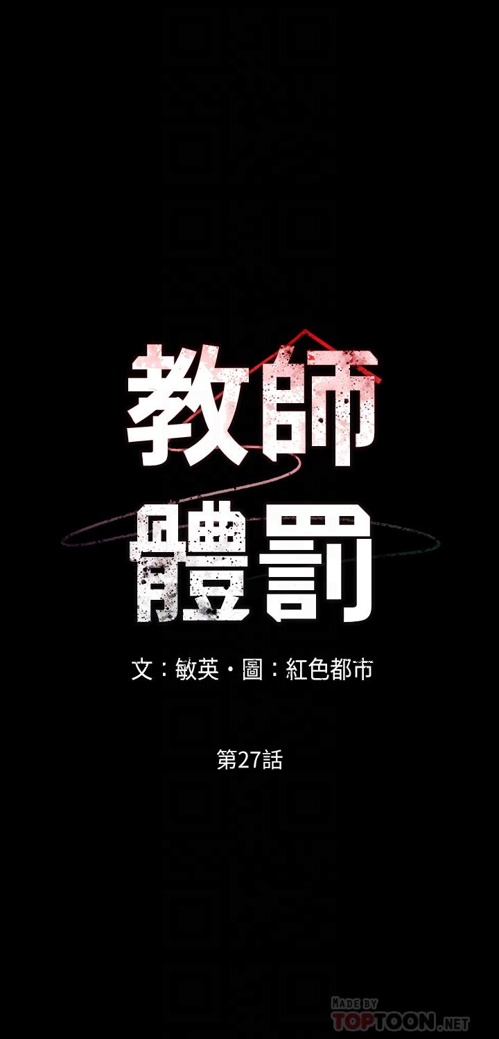 4P - 教师体罚