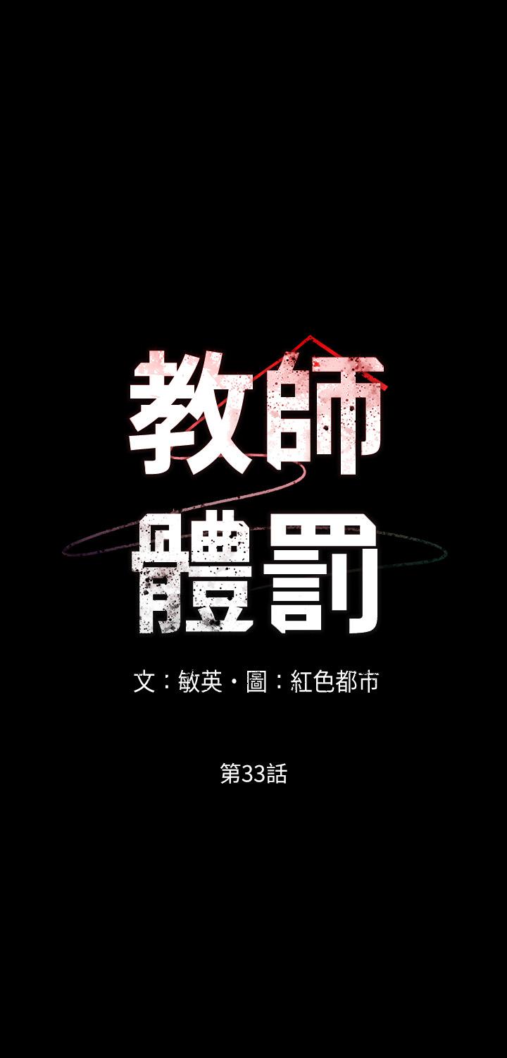 3P - 教师体罚