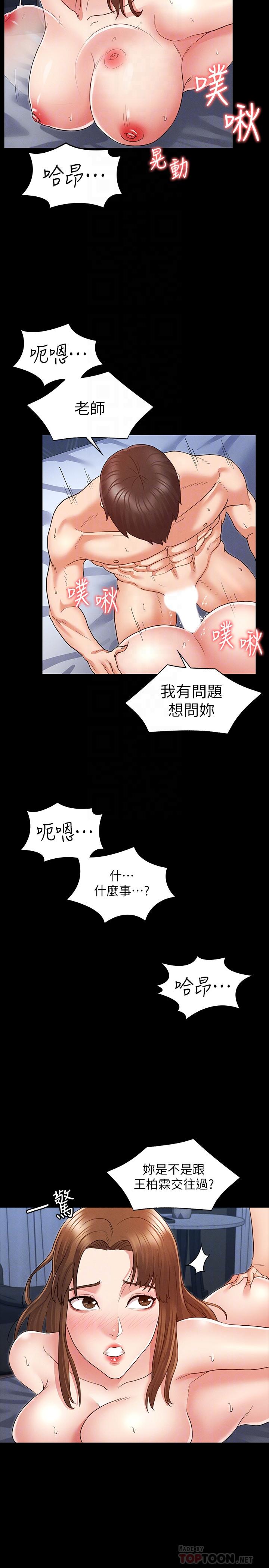 18P - 教师体罚