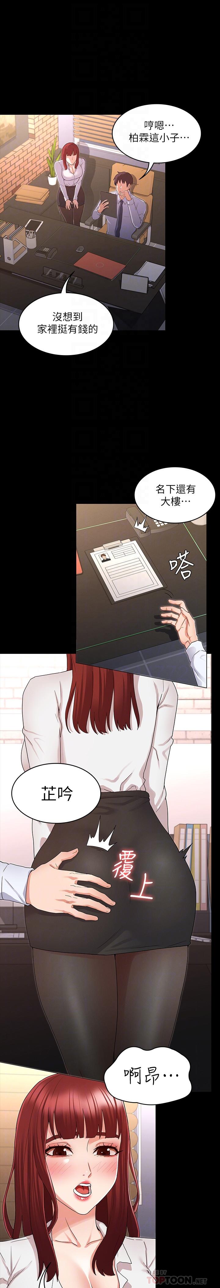 18P - 教师体罚