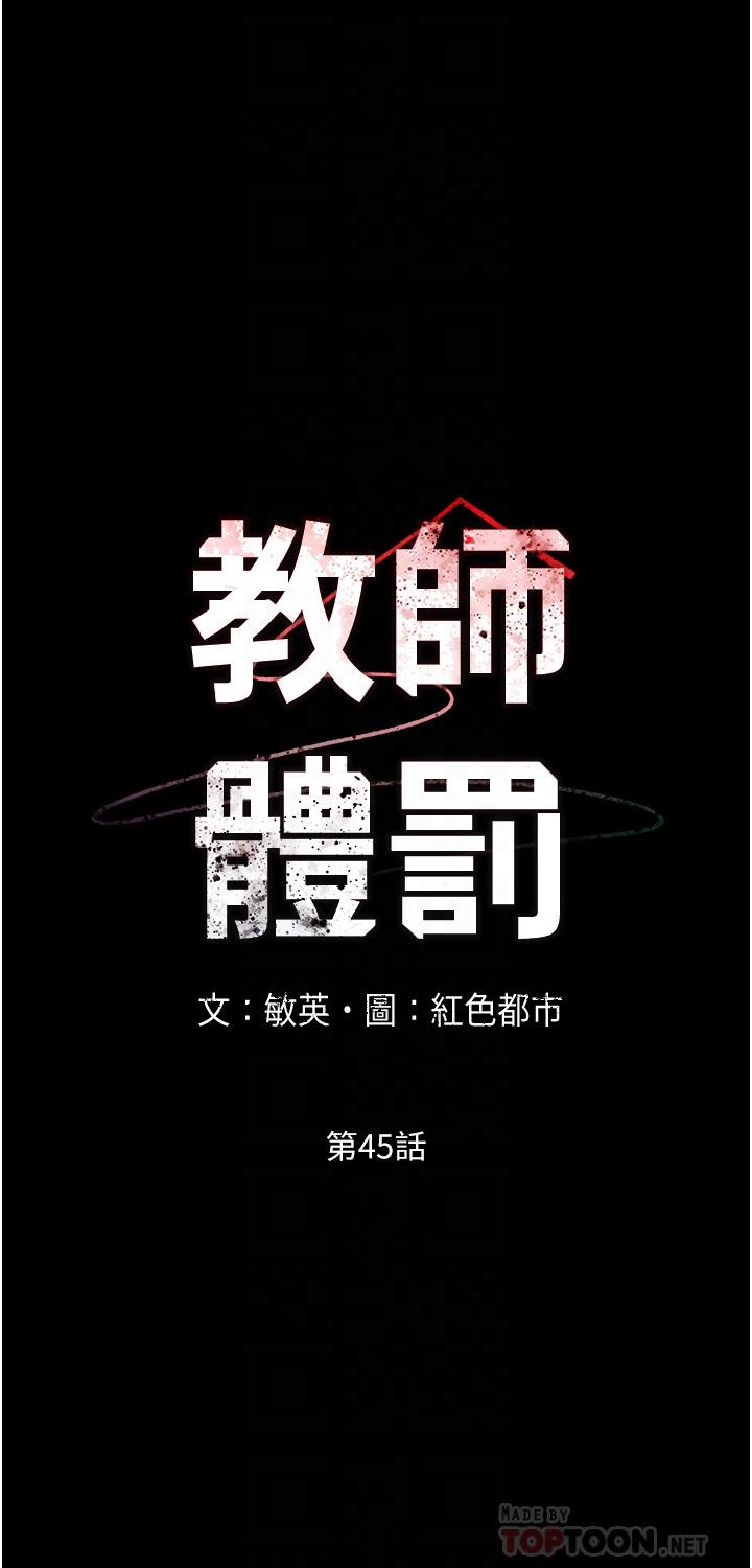 8P - 教师体罚