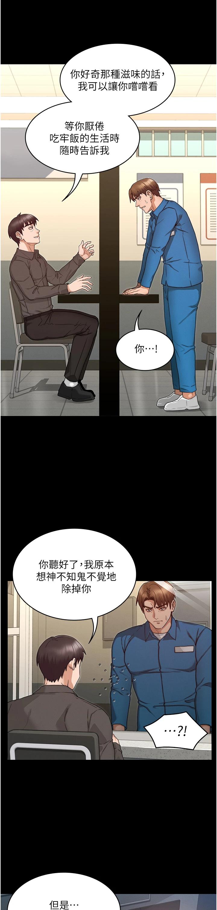 11P - 教师体罚