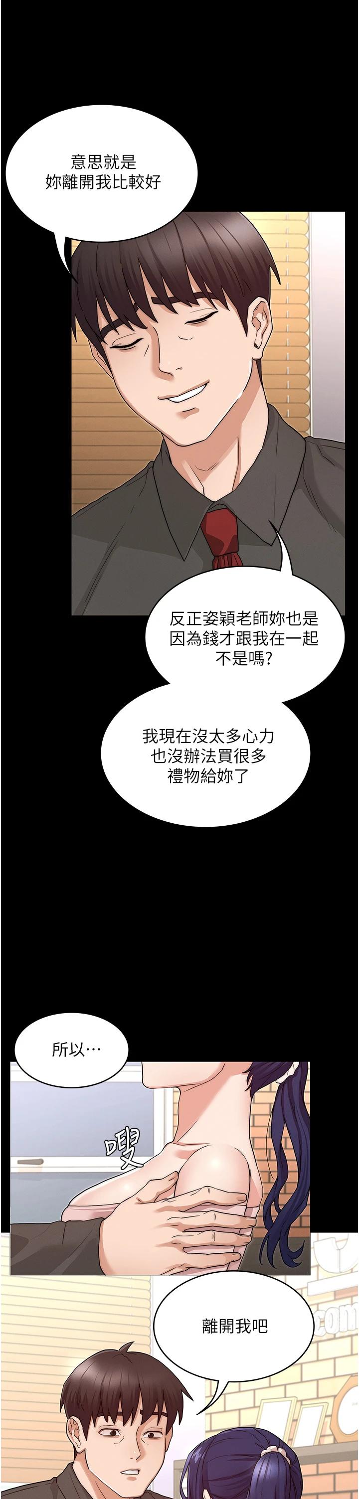 23P - 教师体罚