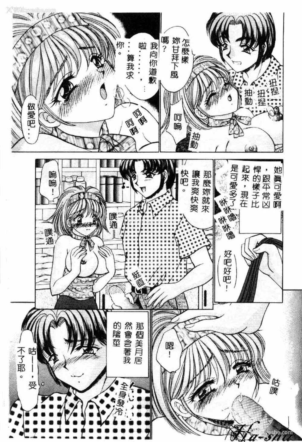 104P - [猫岛礼] 巨乳に向かない职业 [中漫]