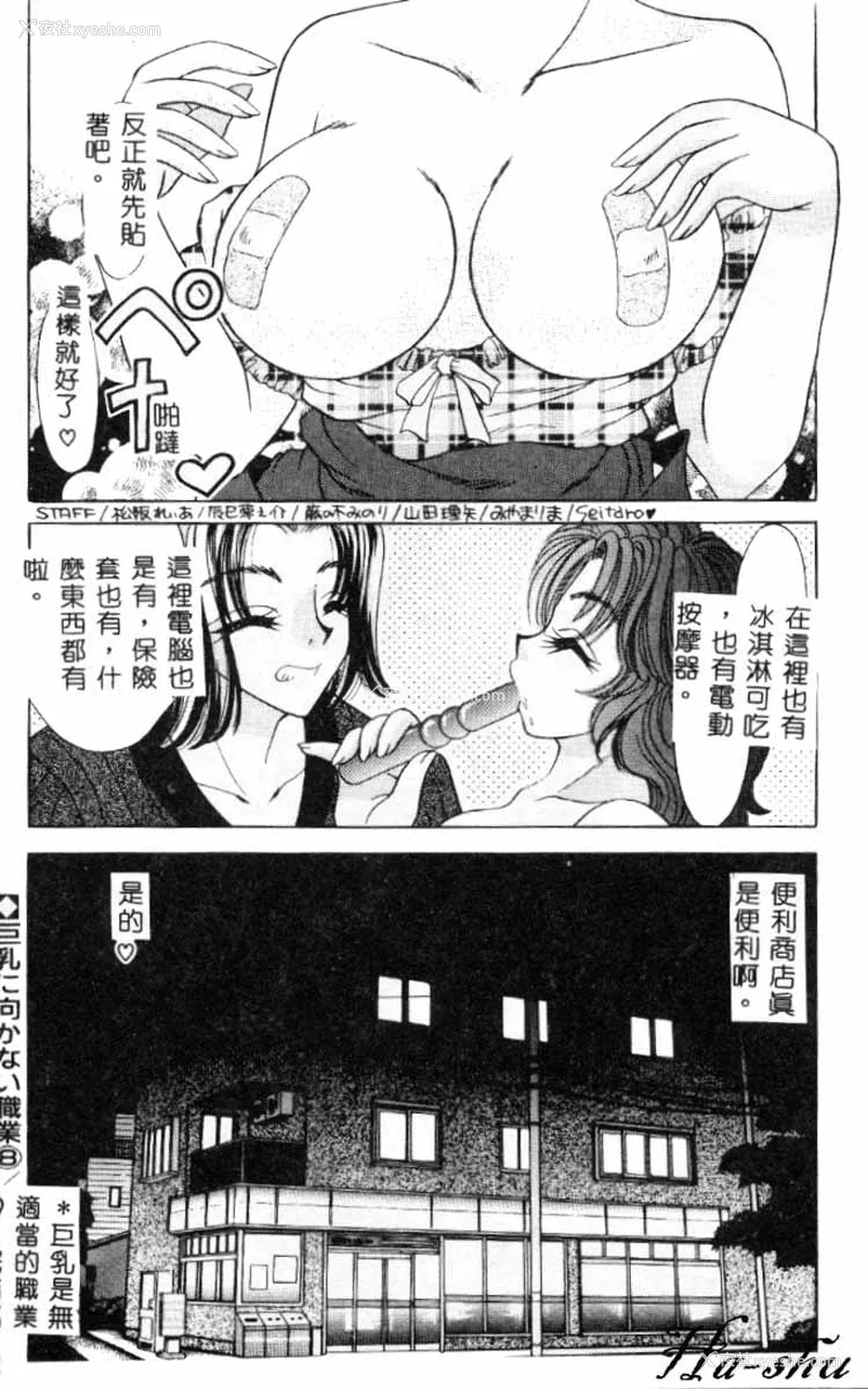 125P - [猫岛礼] 巨乳に向かない职业 [中漫]
