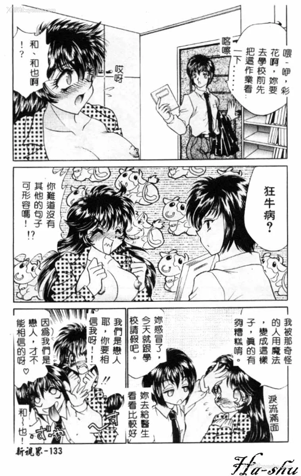 132P - [猫岛礼] 巨乳に向かない职业 [中漫]