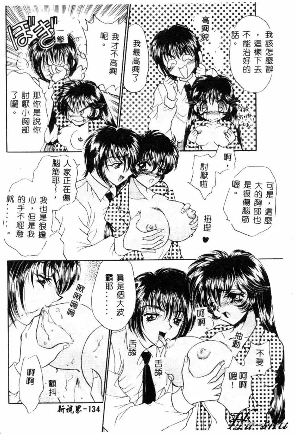 133P - [猫岛礼] 巨乳に向かない职业 [中漫]
