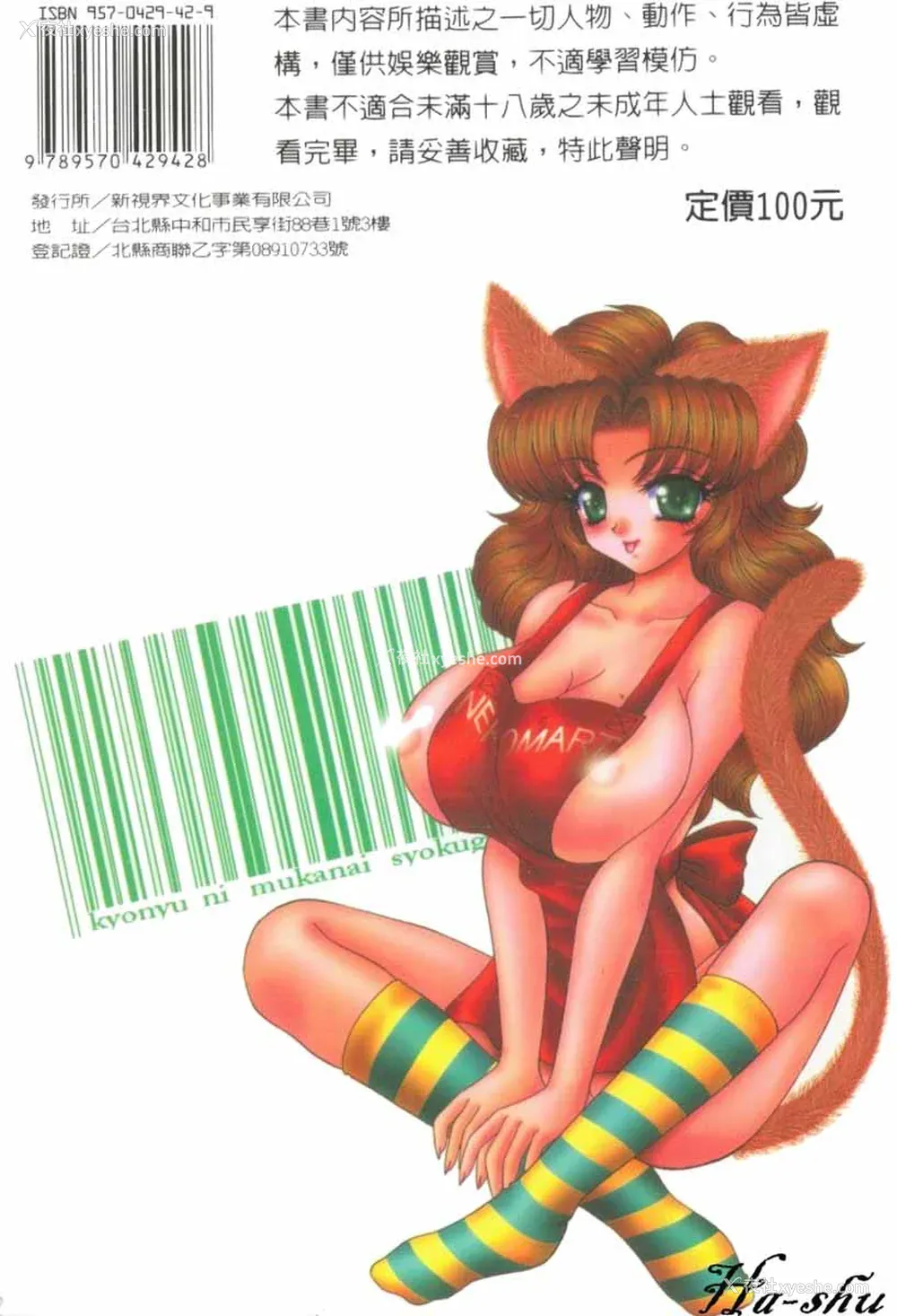 174P - [猫岛礼] 巨乳に向かない职业 [中漫]