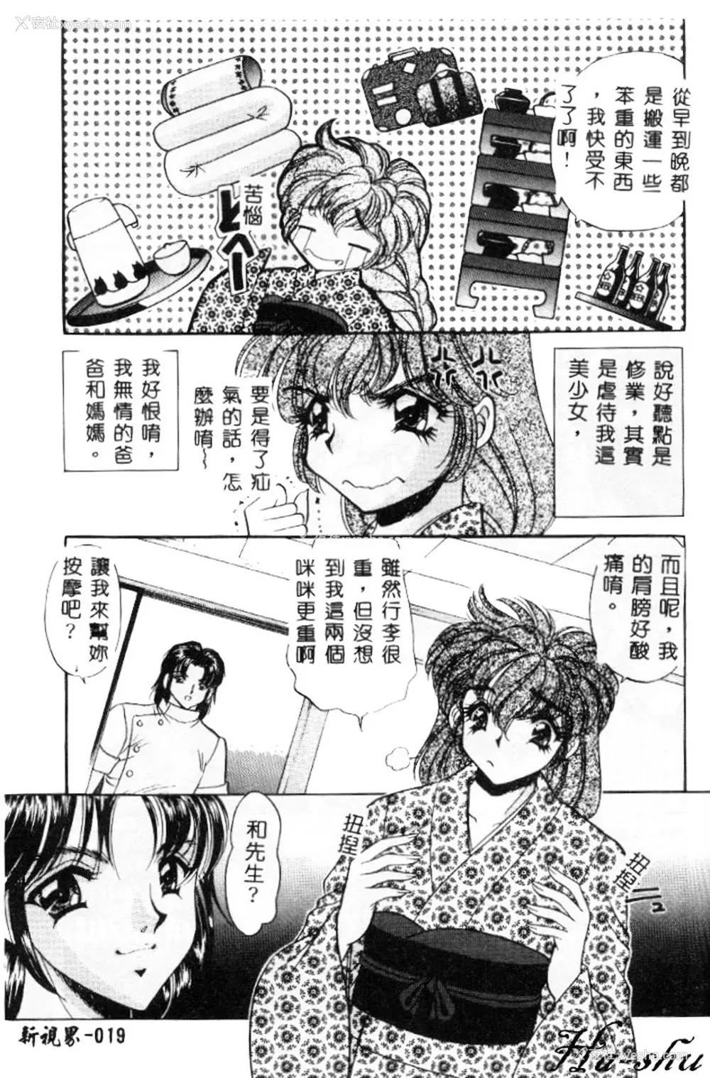 18P - [猫岛礼] 巨乳に向かない职业 [中漫]