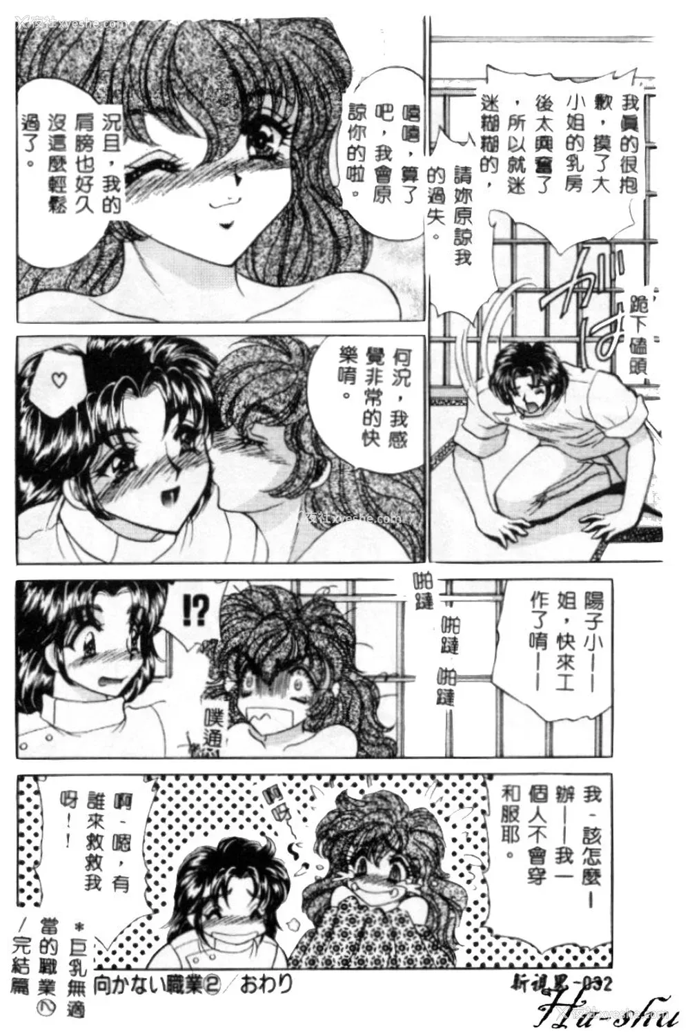 31P - [猫岛礼] 巨乳に向かない职业 [中漫]