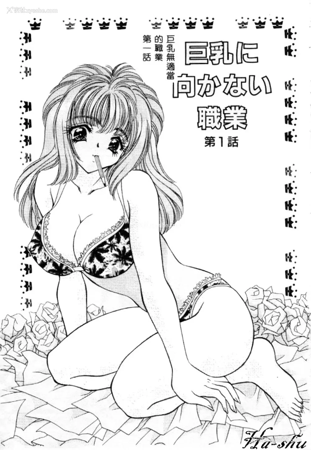 4P - [猫岛礼] 巨乳に向かない职业 [中漫]