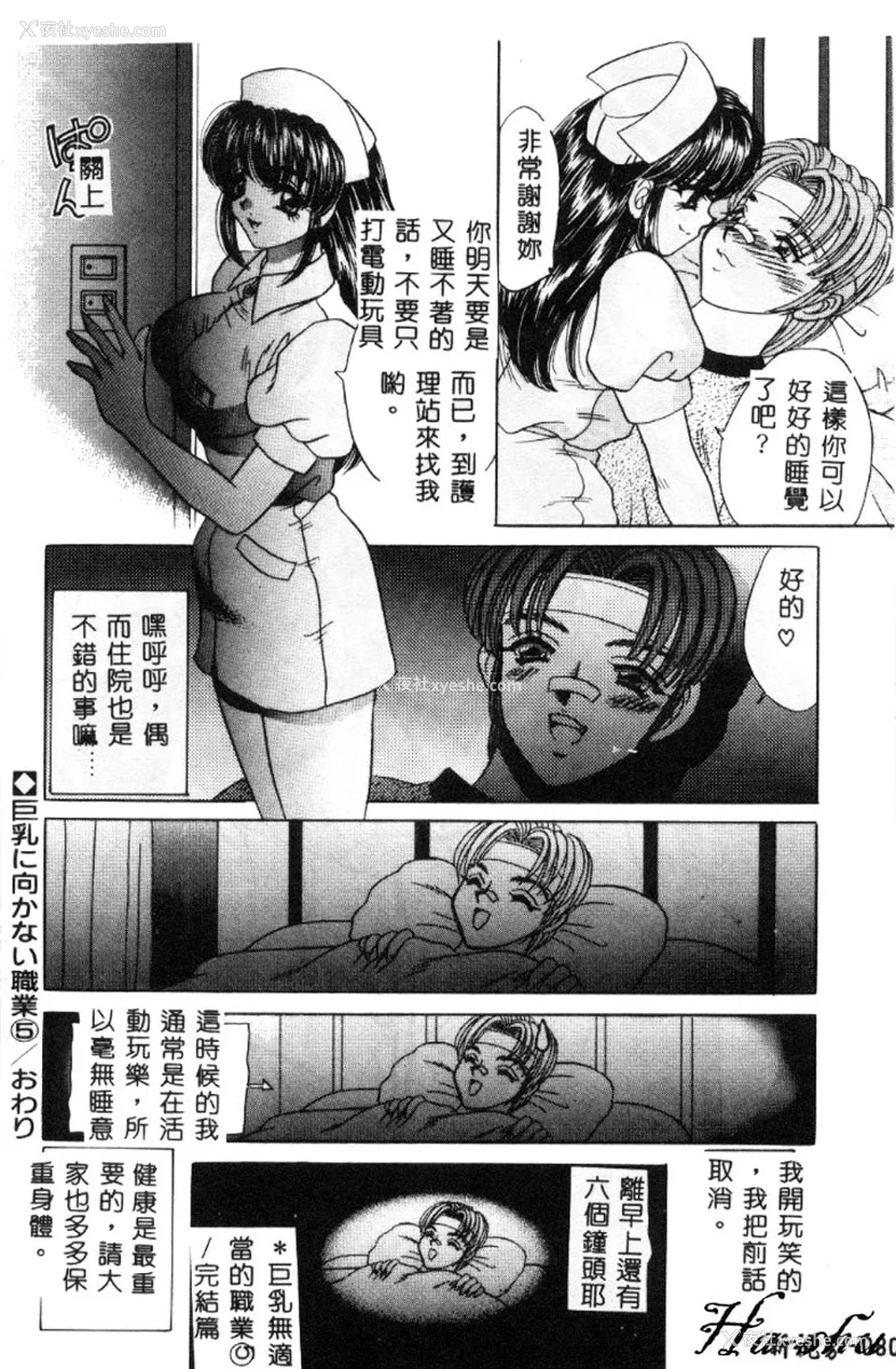 79P - [猫岛礼] 巨乳に向かない职业 [中漫]