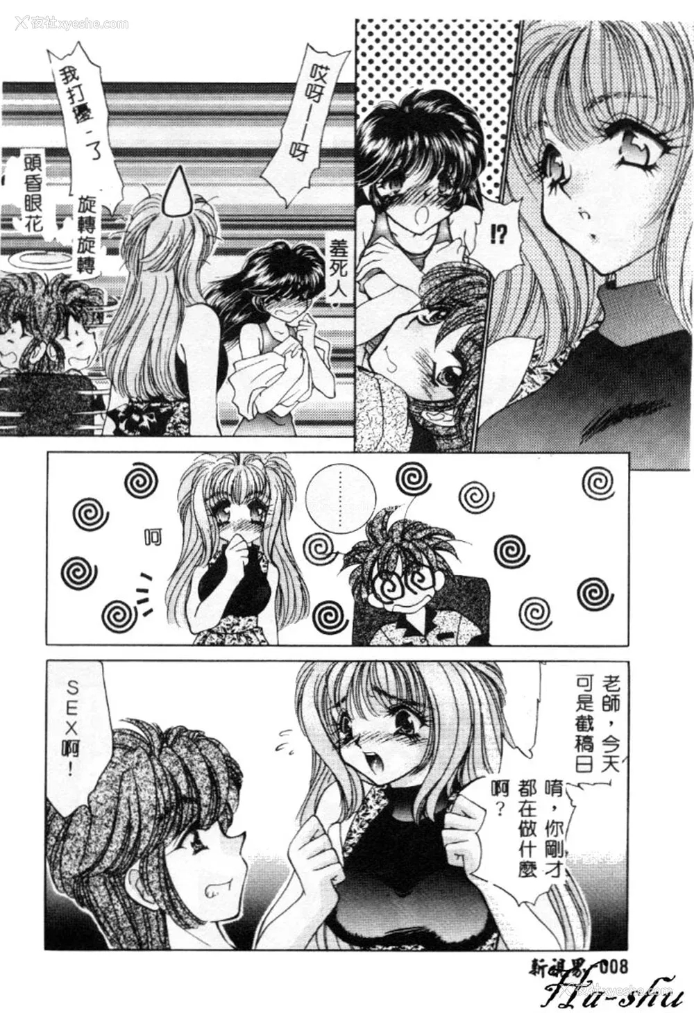 7P - [猫岛礼] 巨乳に向かない职业 [中漫]