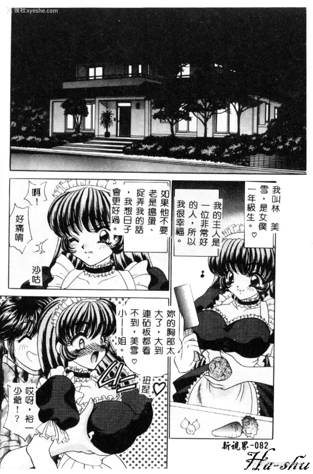 81P - [猫岛礼] 巨乳に向かない职业 [中漫]