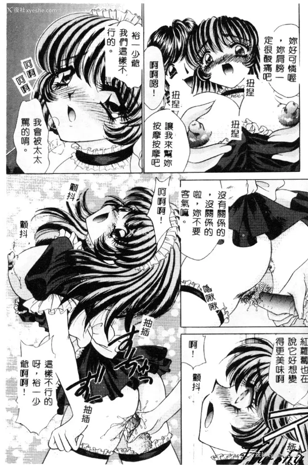 82P - [猫岛礼] 巨乳に向かない职业 [中漫]
