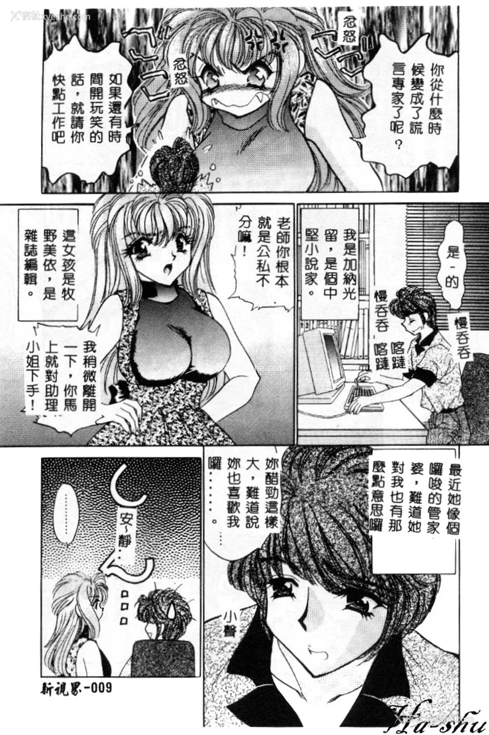 8P - [猫岛礼] 巨乳に向かない职业 [中漫]