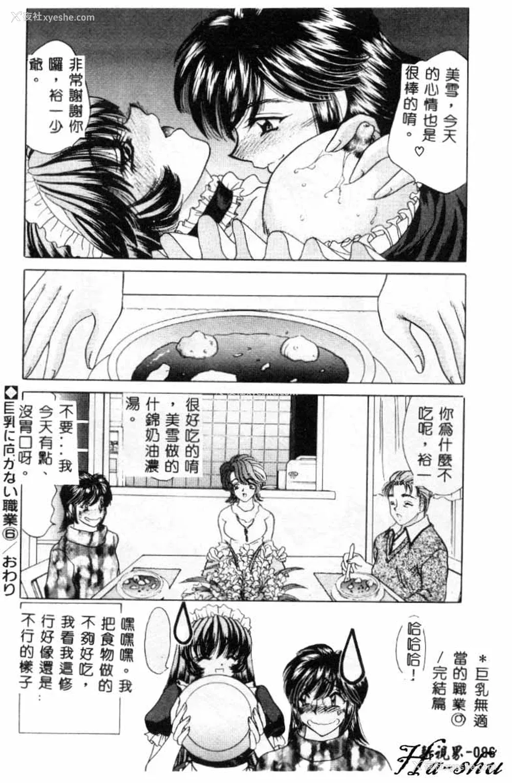 95P - [猫岛礼] 巨乳に向かない职业 [中漫]