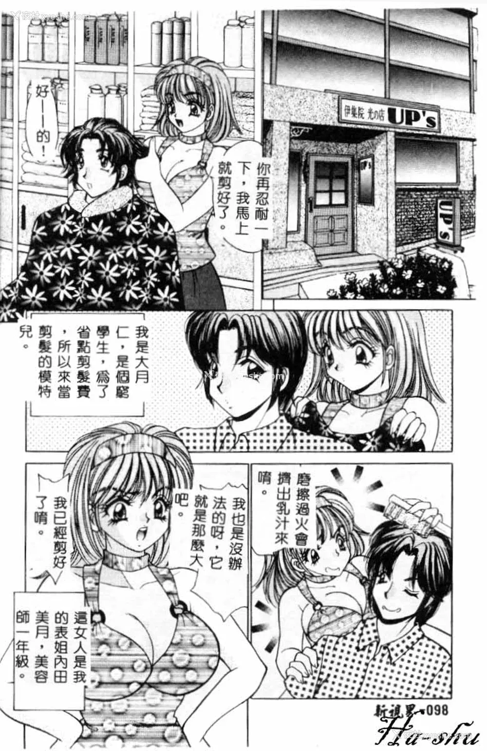 97P - [猫岛礼] 巨乳に向かない职业 [中漫]
