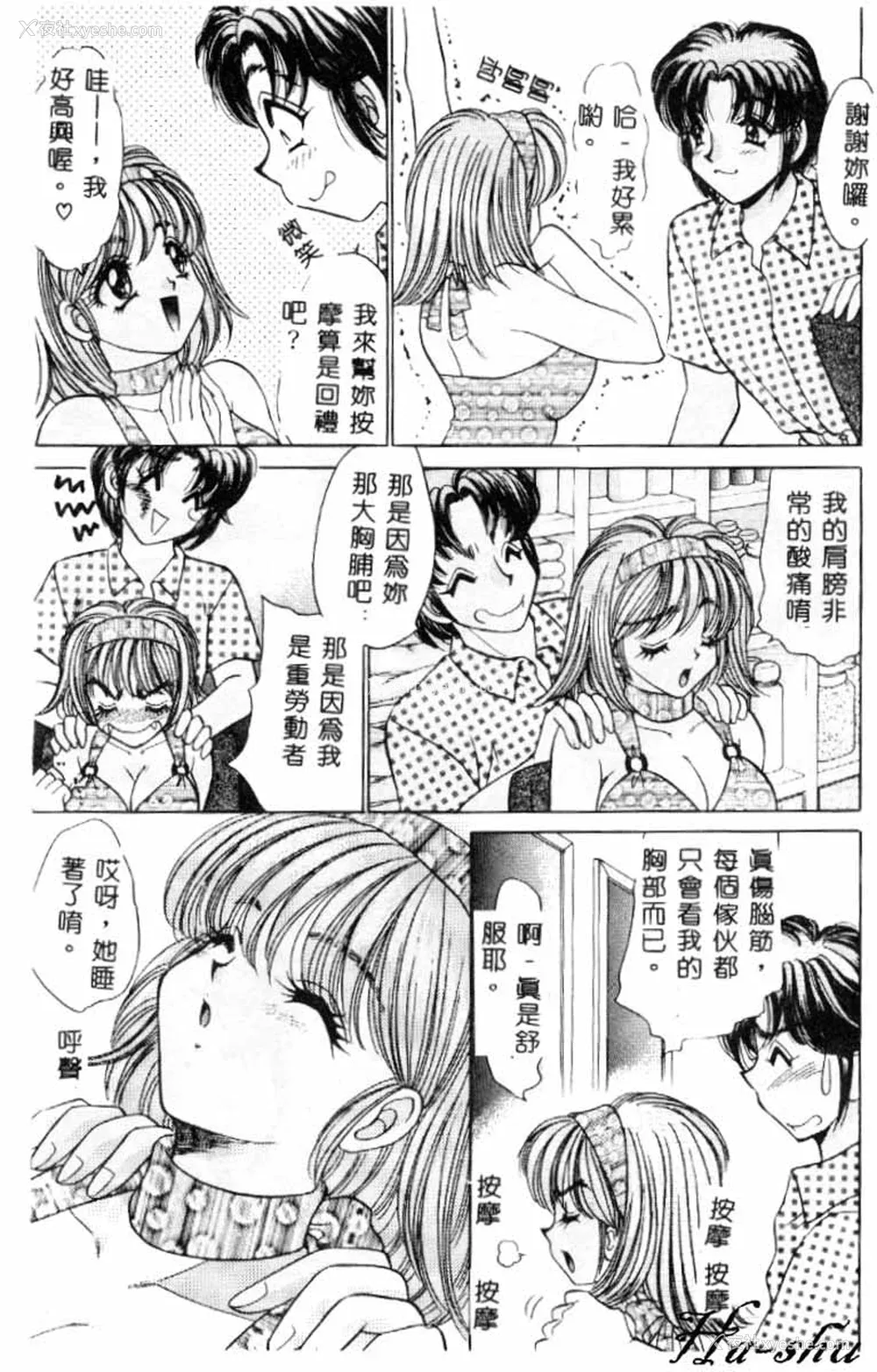 98P - [猫岛礼] 巨乳に向かない职业 [中漫]