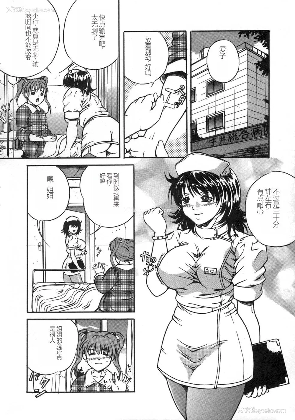 106P - [狮月しんら] お仕置き [中国翻訳]