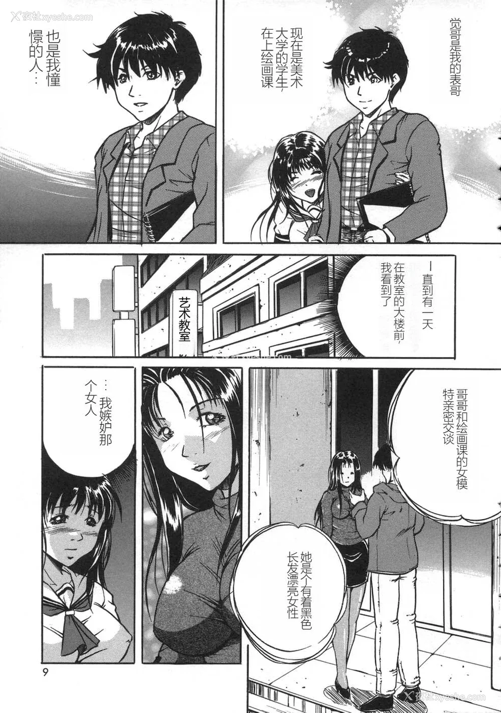 11P - [狮月しんら] お仕置き [中国翻訳]