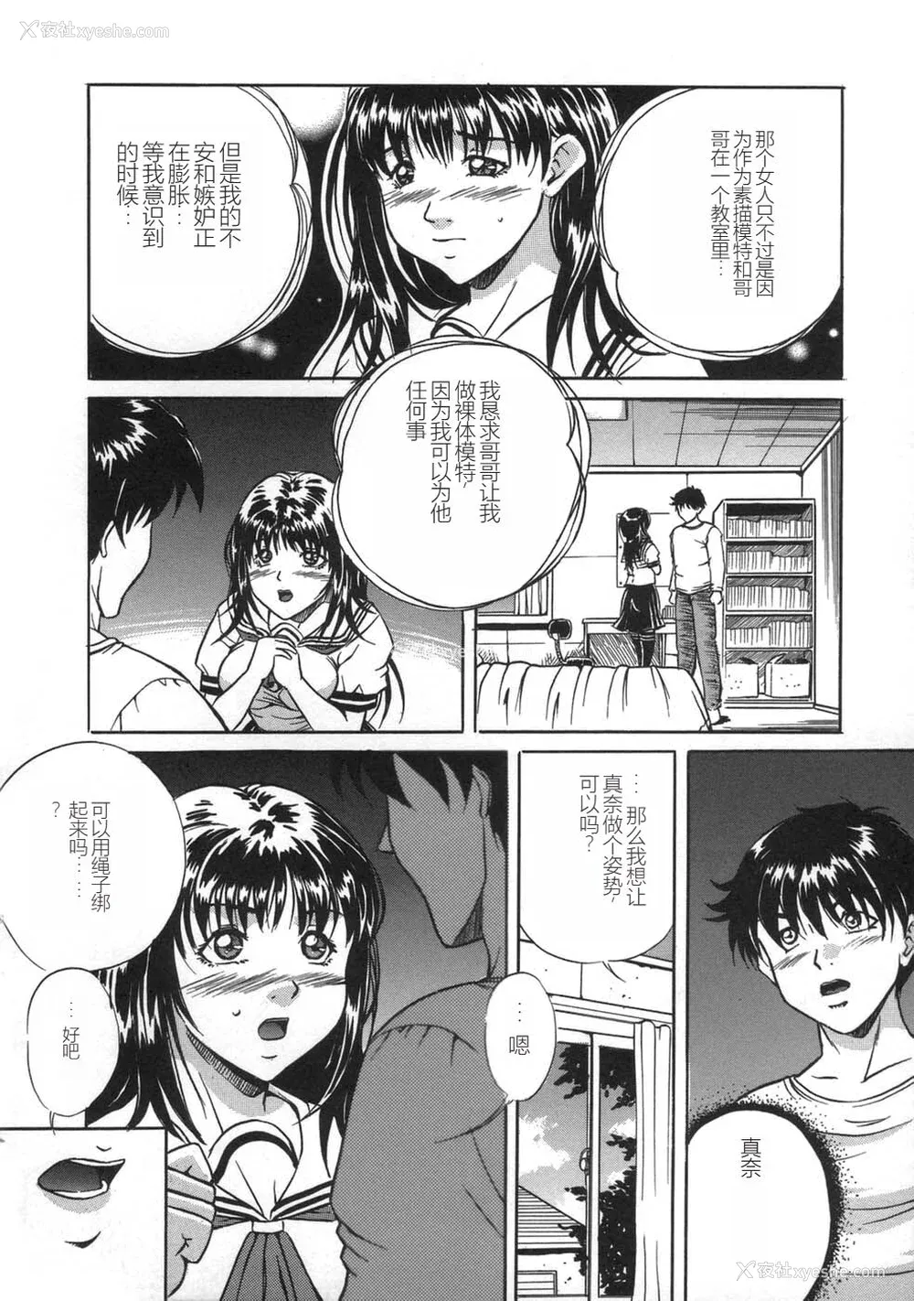 12P - [狮月しんら] お仕置き [中国翻訳]