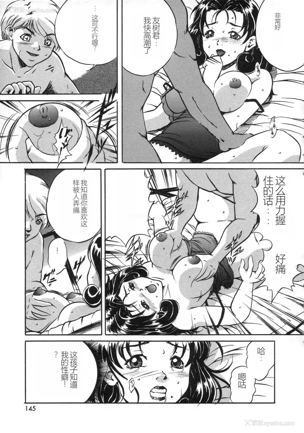 147P - [狮月しんら] お仕置き [中国翻訳]