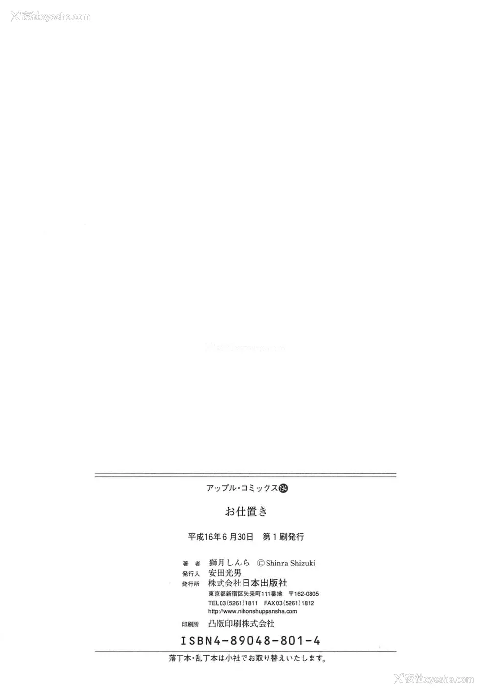 161P - [狮月しんら] お仕置き [中国翻訳]