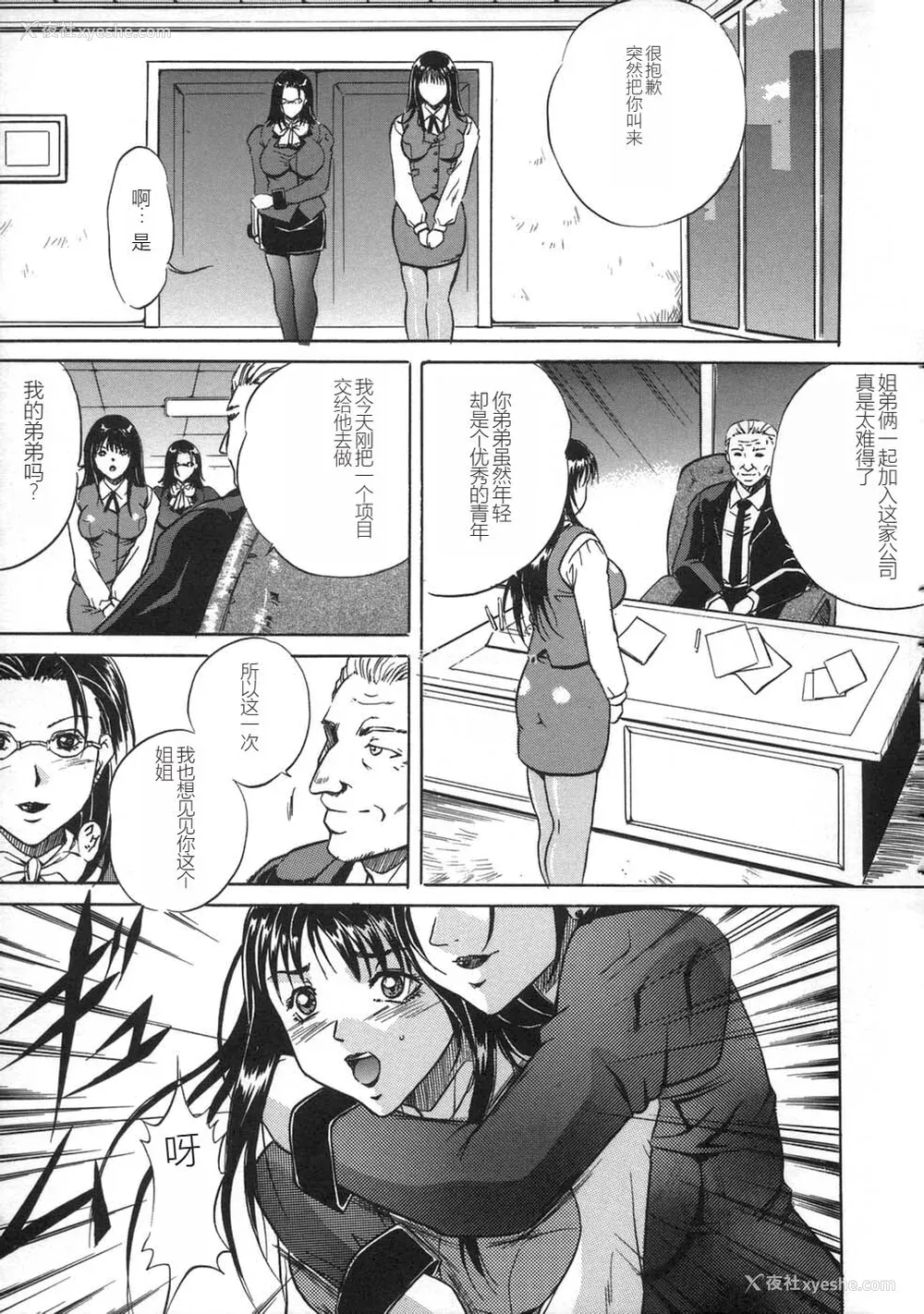 29P - [狮月しんら] お仕置き [中国翻訳]