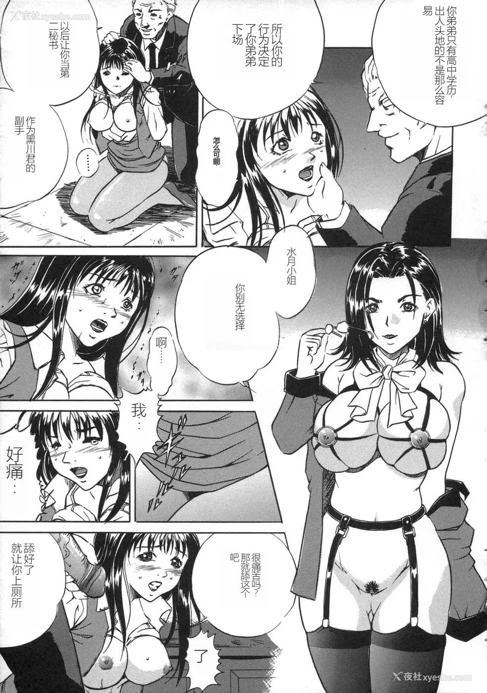 33P - [狮月しんら] お仕置き [中国翻訳]