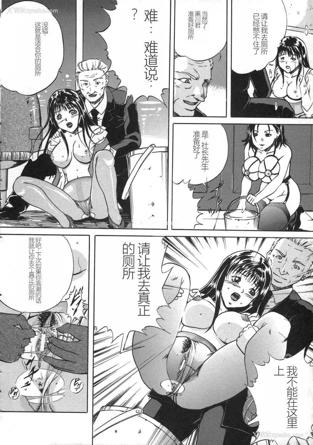 36P - [狮月しんら] お仕置き [中国翻訳]