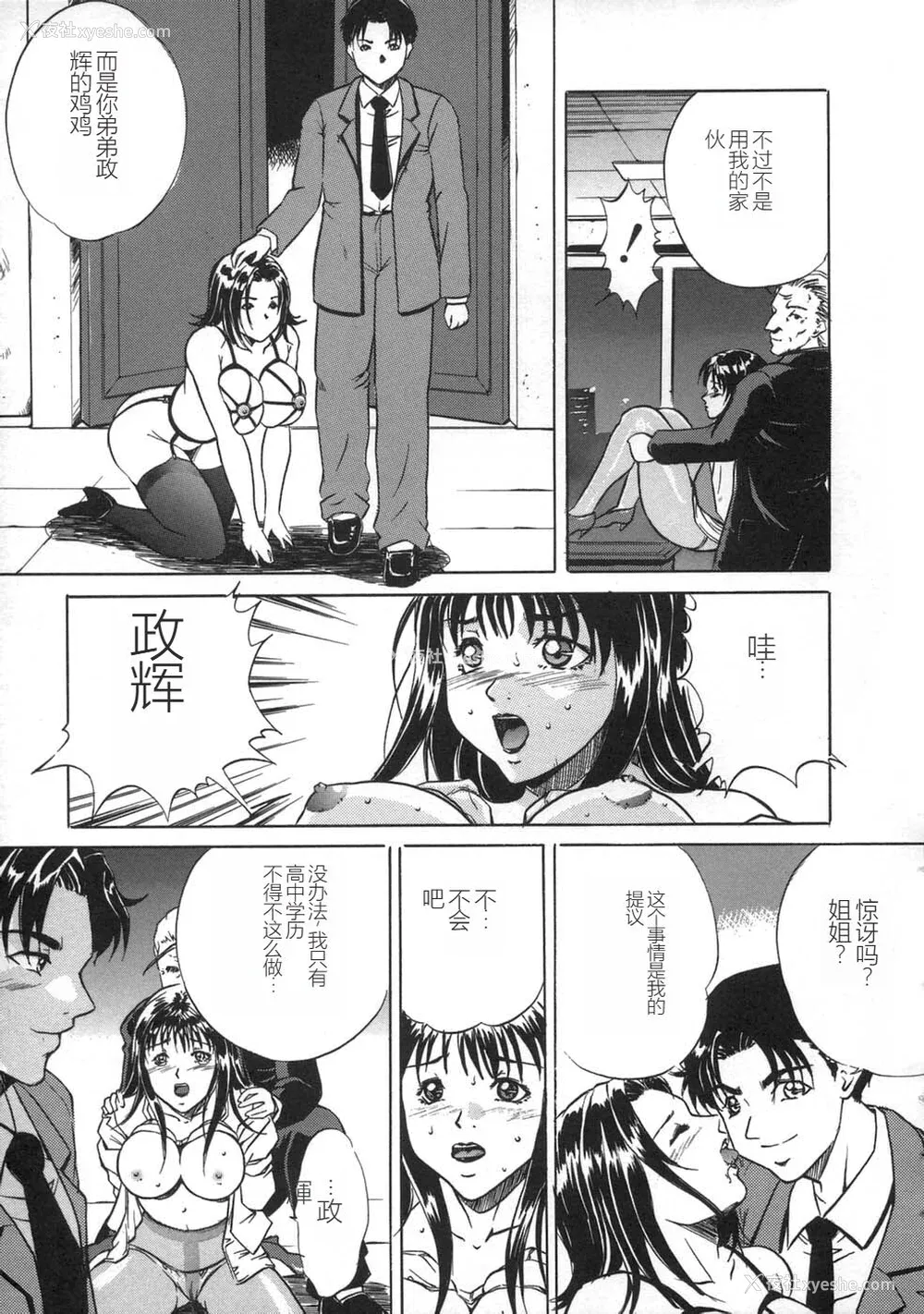 37P - [狮月しんら] お仕置き [中国翻訳]