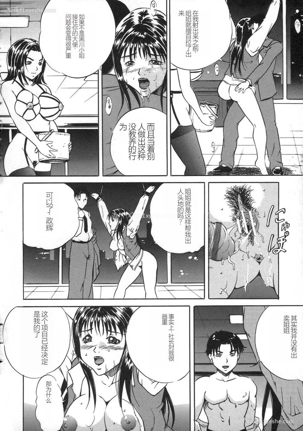 40P - [狮月しんら] お仕置き [中国翻訳]