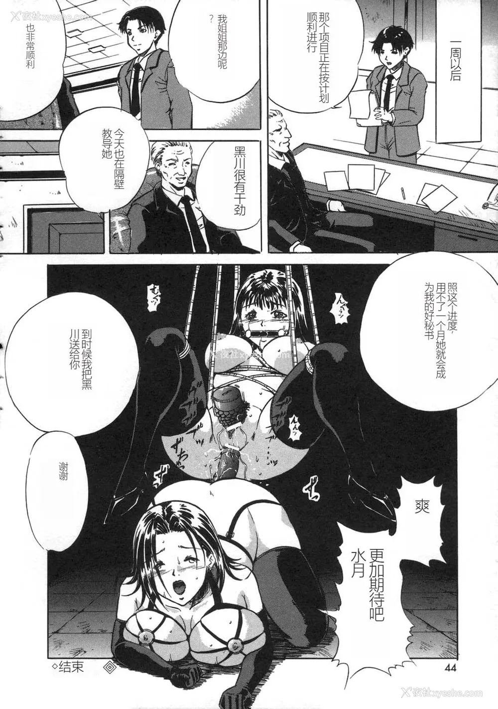46P - [狮月しんら] お仕置き [中国翻訳]