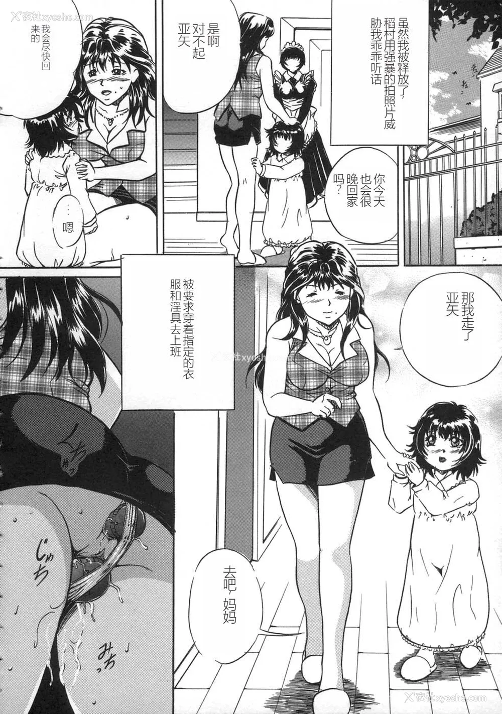 54P - [狮月しんら] お仕置き [中国翻訳]
