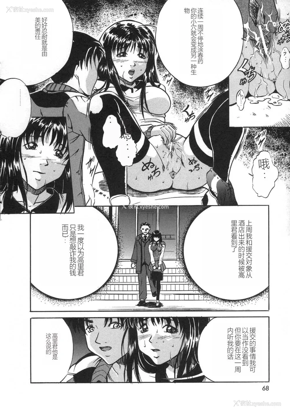 70P - [狮月しんら] お仕置き [中国翻訳]