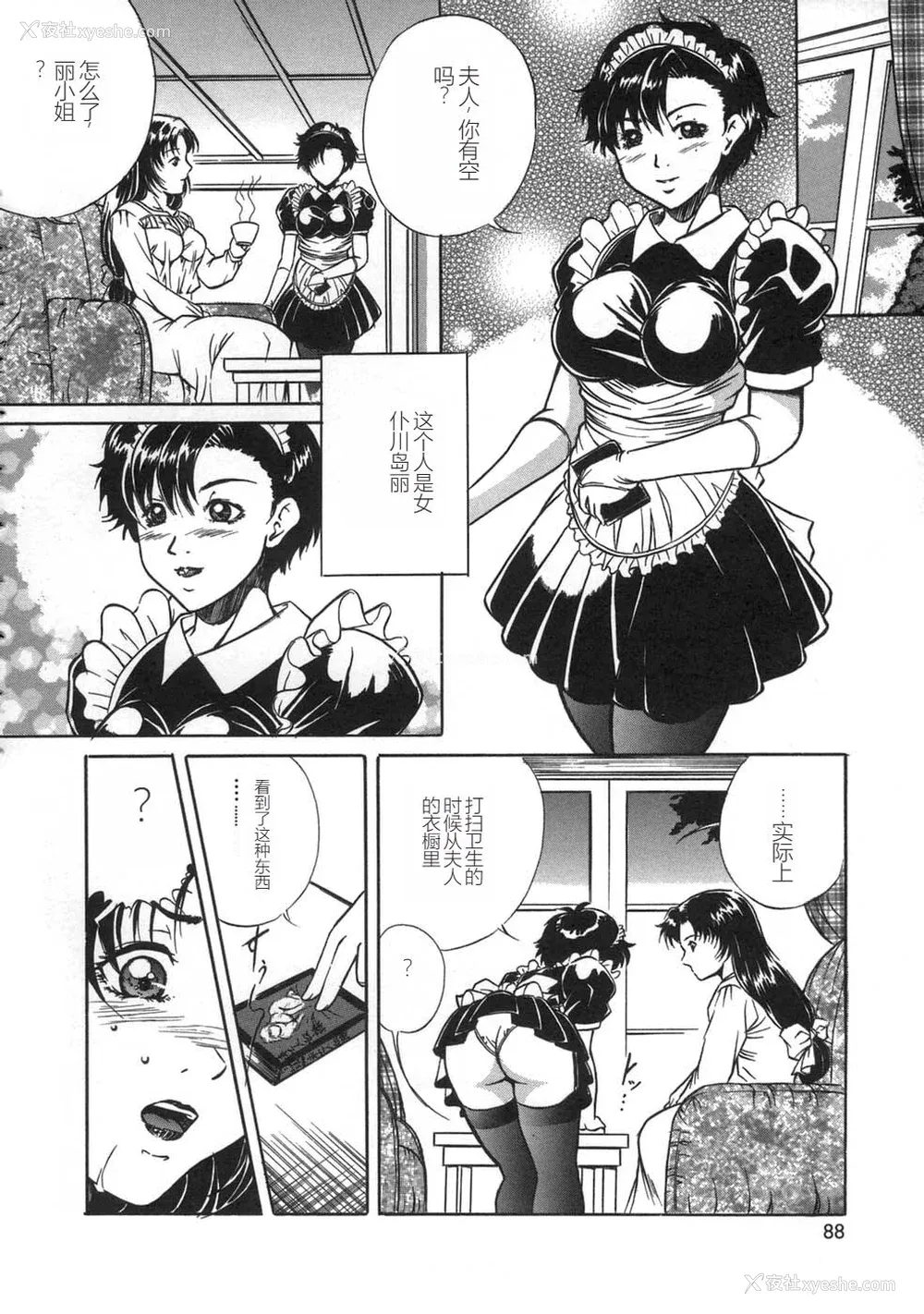90P - [狮月しんら] お仕置き [中国翻訳]