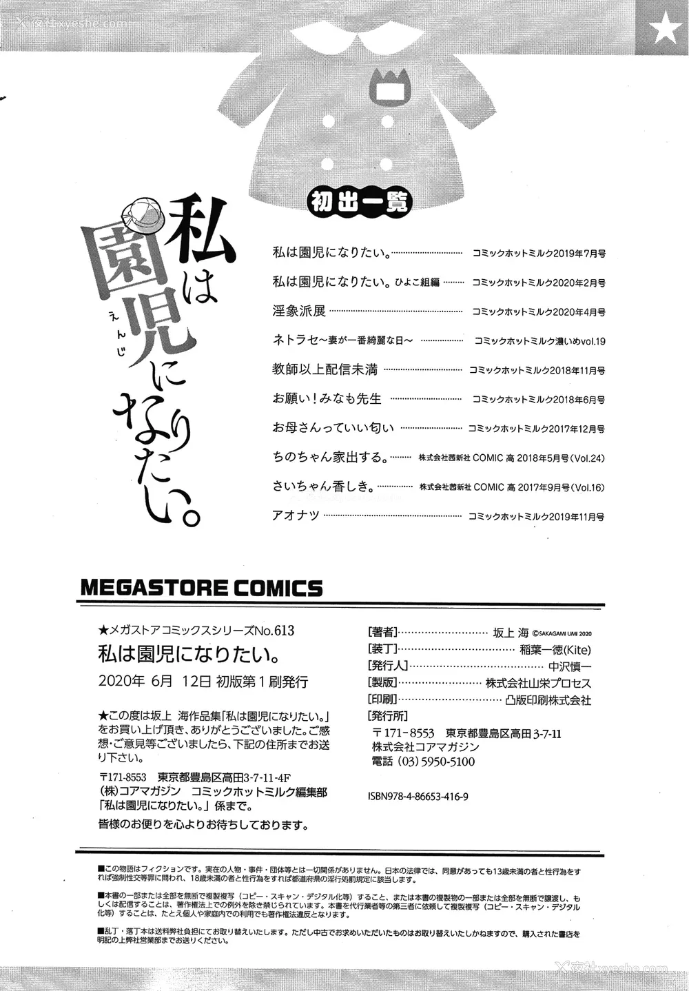 200P - [坂上海] 私は园児になりたい。 4Pリーフレット [vexling机翻]