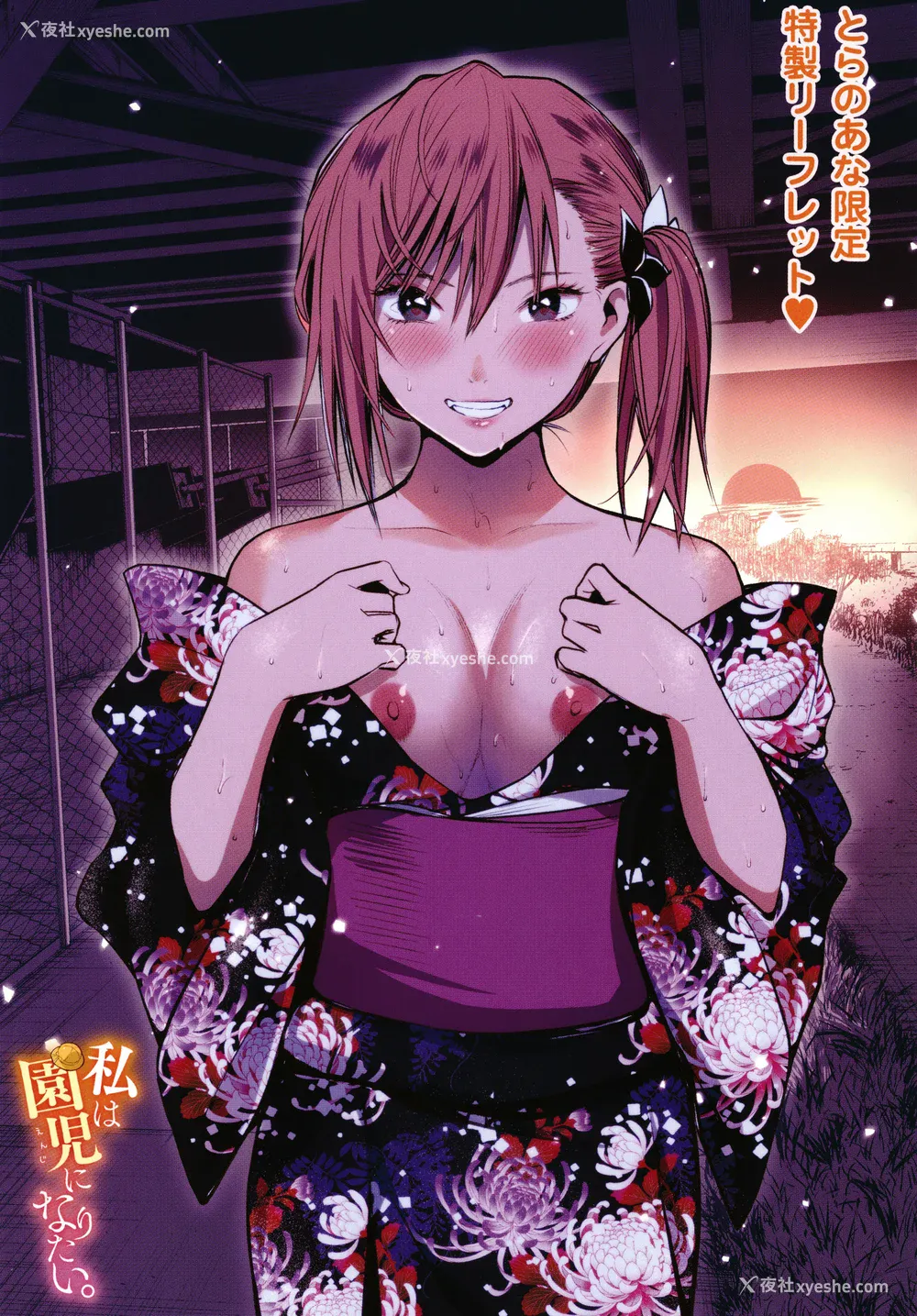 201P - [坂上海] 私は园児になりたい。 4Pリーフレット [vexling机翻]