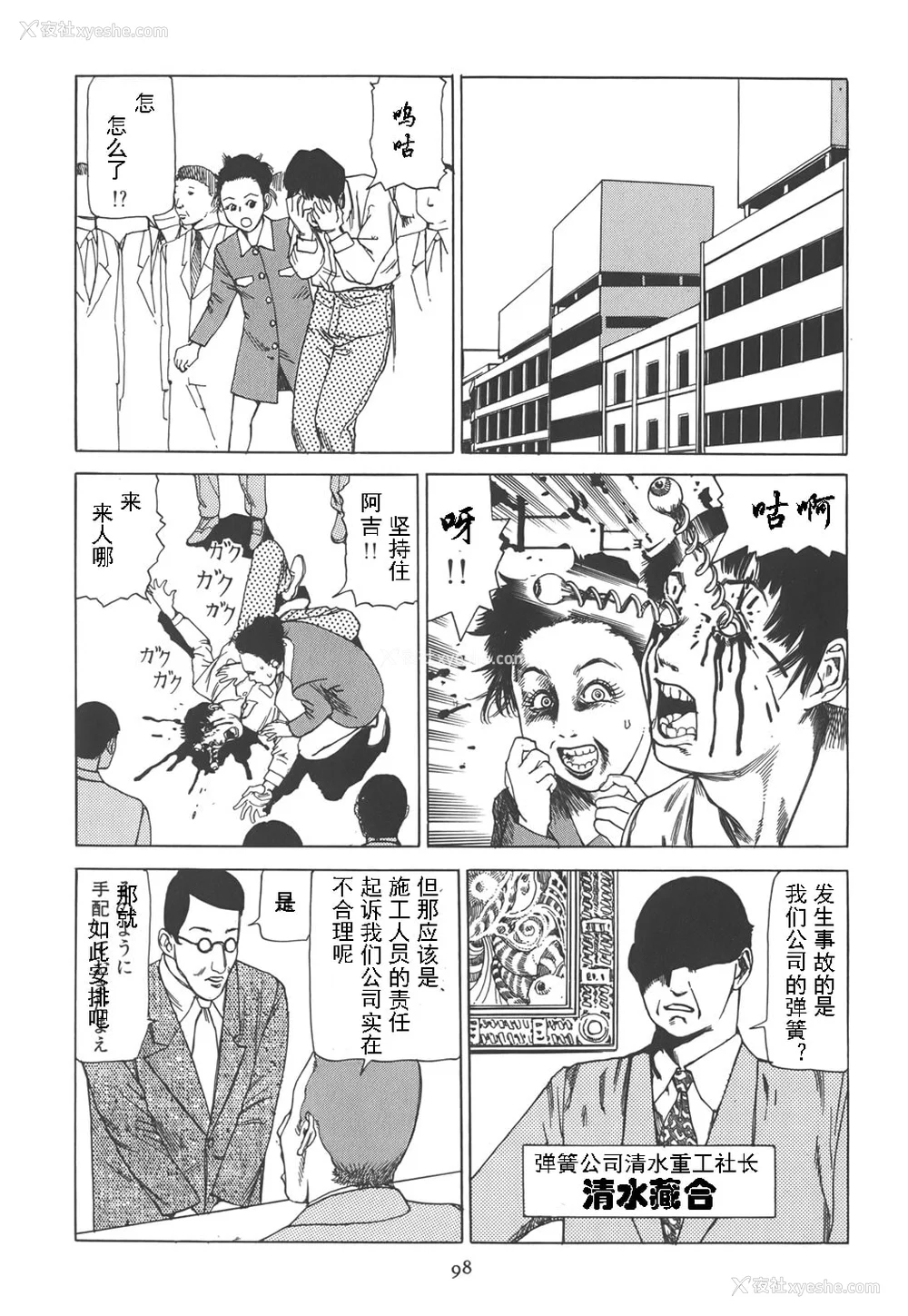 103P - [驾笼真太郎] 喜剧駅前虐杀 [有条色狼汉化]