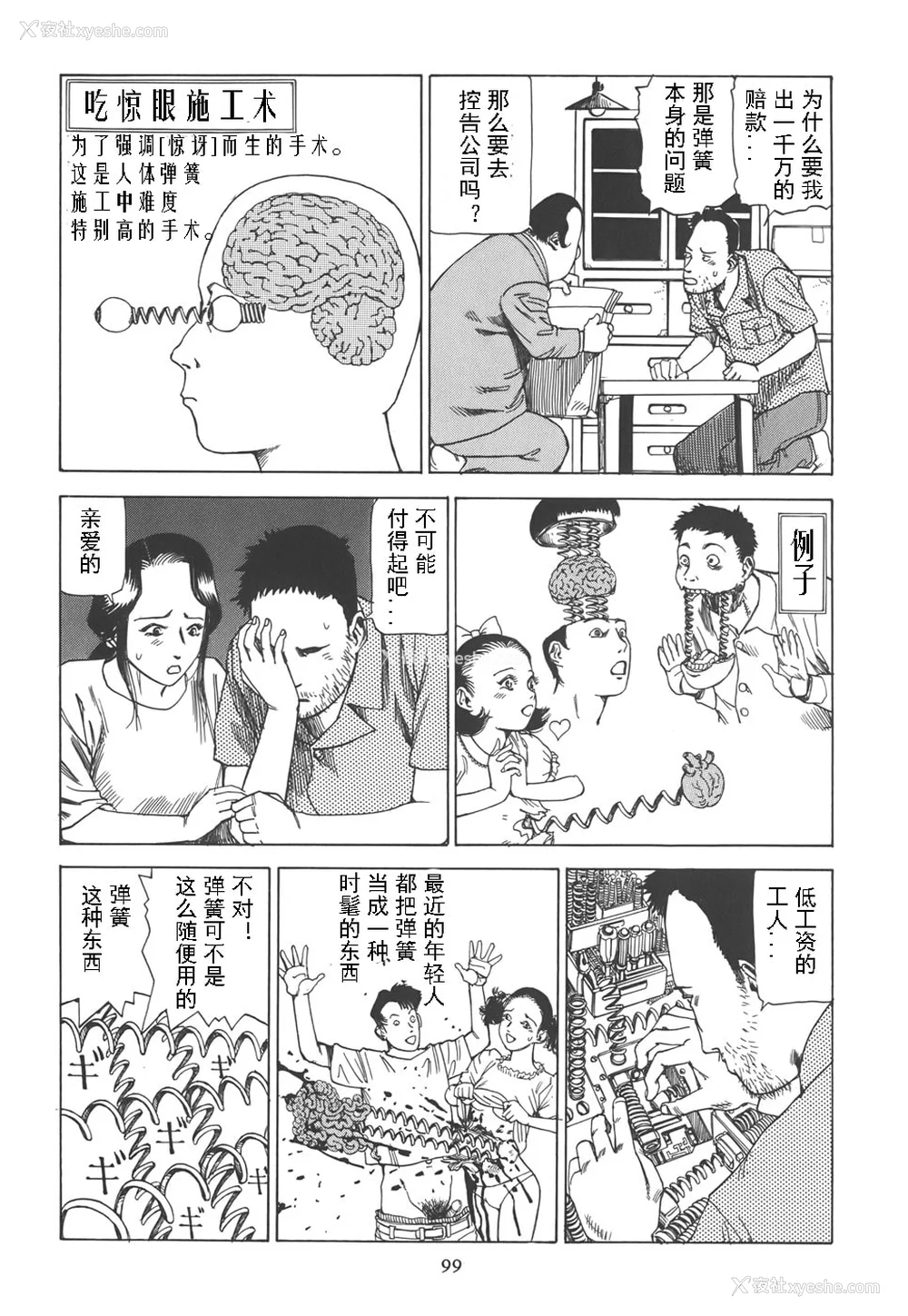 104P - [驾笼真太郎] 喜剧駅前虐杀 [有条色狼汉化]
