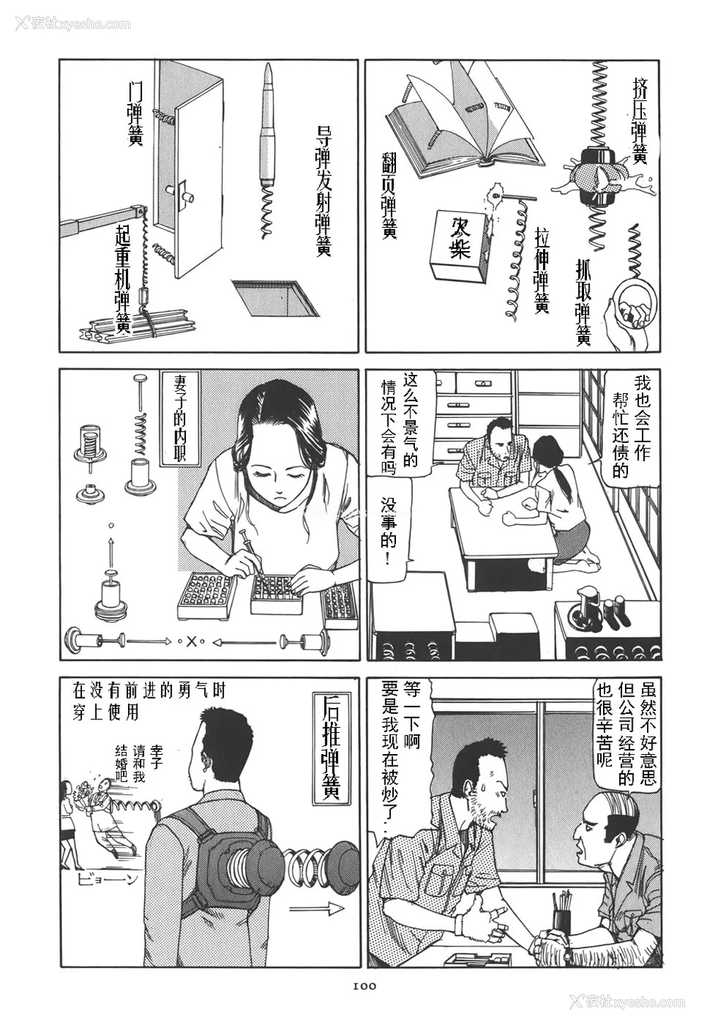 105P - [驾笼真太郎] 喜剧駅前虐杀 [有条色狼汉化]