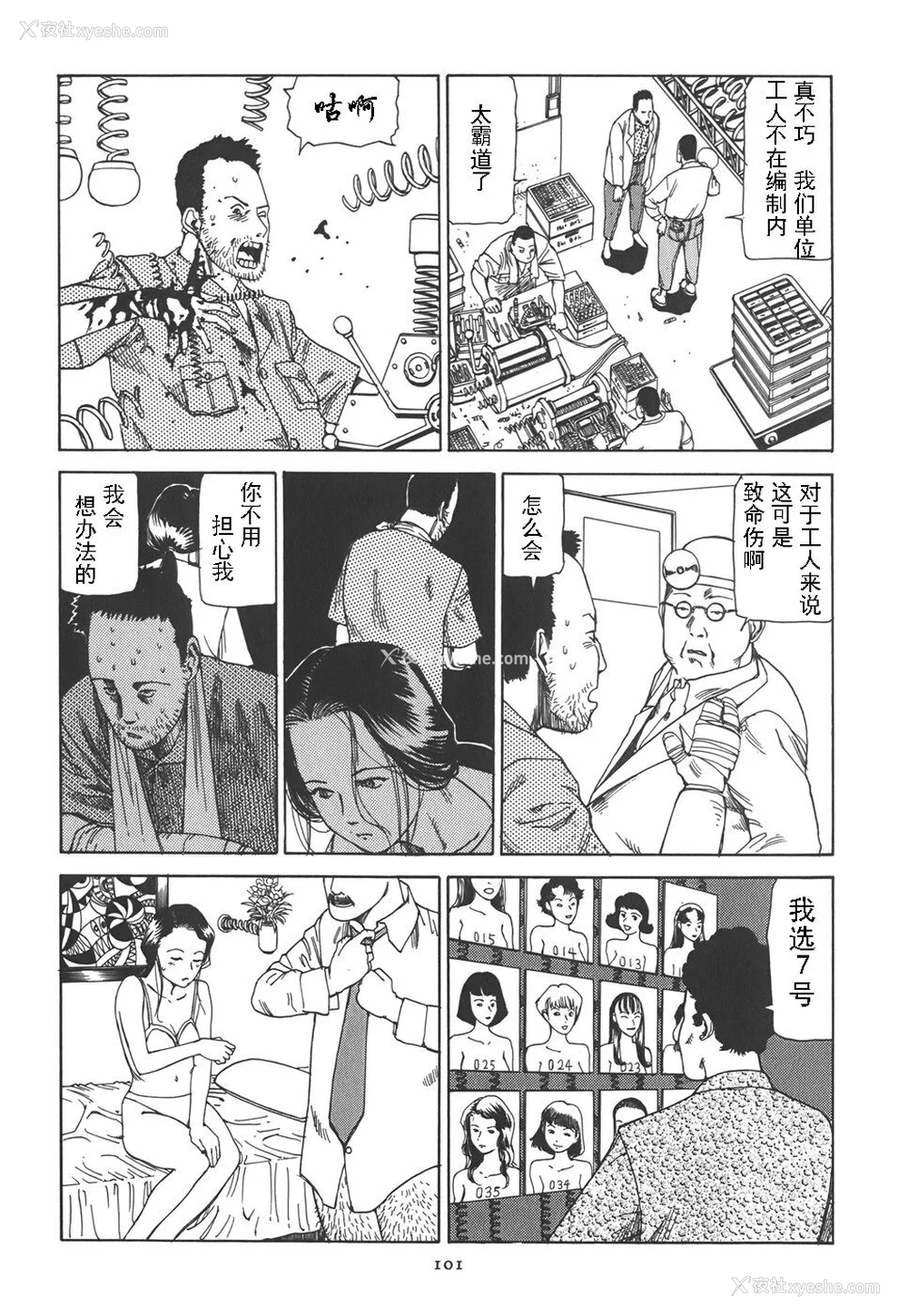 106P - [驾笼真太郎] 喜剧駅前虐杀 [有条色狼汉化]
