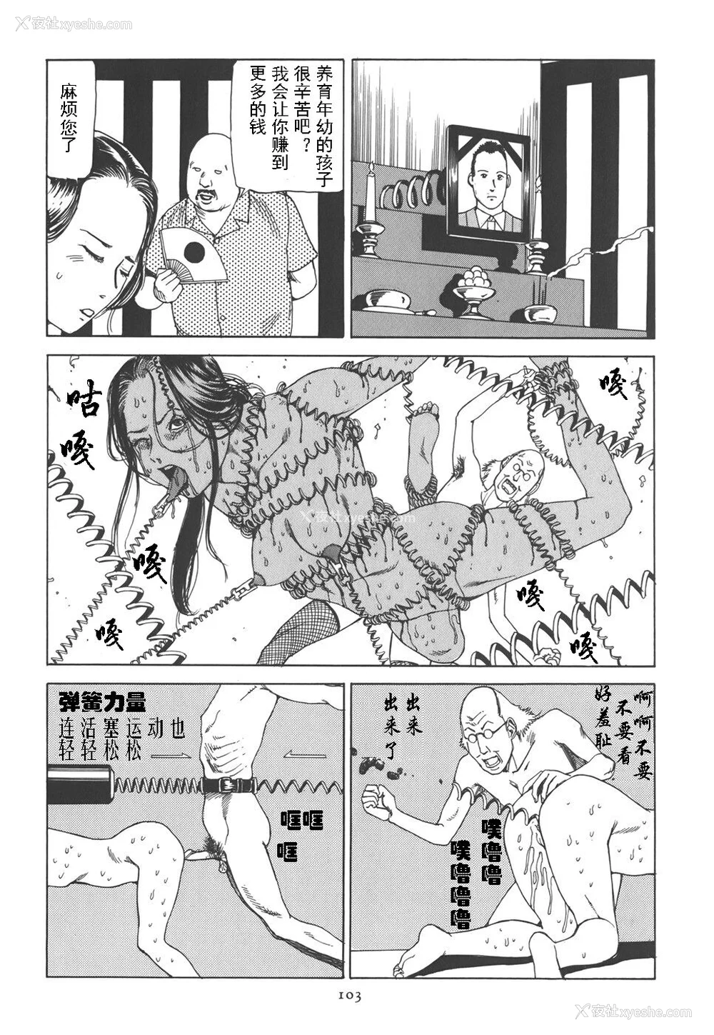 108P - [驾笼真太郎] 喜剧駅前虐杀 [有条色狼汉化]